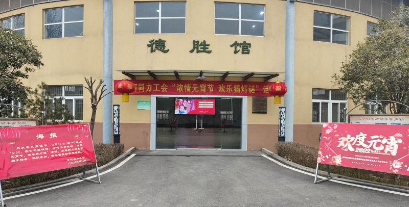 
				   
					黃河同力開展“濃情元宵節(jié)，歡樂猜燈謎”活動
				 